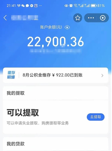 开平离职公积金封存如何取（离职公积金封存状态怎么取出来）